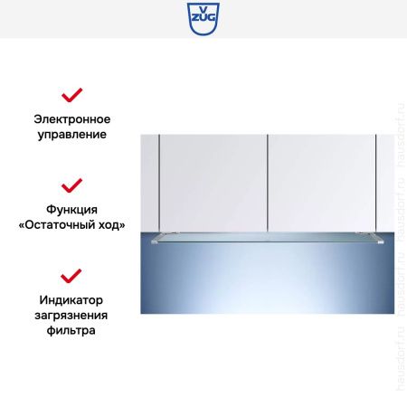 Встраиваемая вытяжка V-ZUG DFSG9c купить за 376&nbsp;990.70 ₽ в Москве с доставкой по РФ