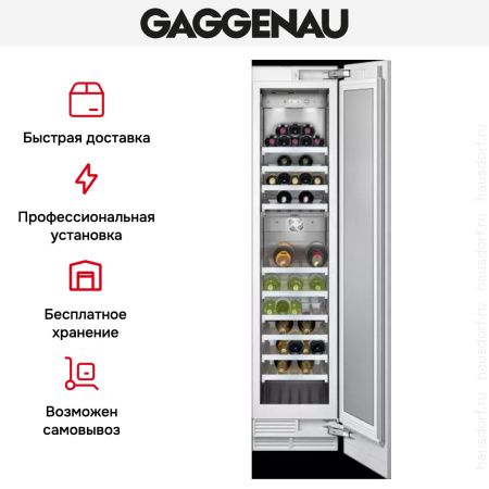 Винный шкаф Gaggenau RW 414-301 купить за в Москве с доставкой по РФ
