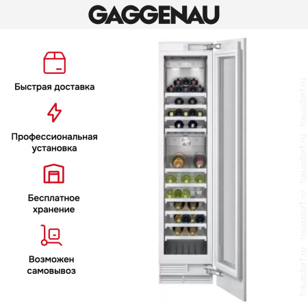 Винный шкаф Gaggenau RW 414-361 купить за в Москве с доставкой по РФ