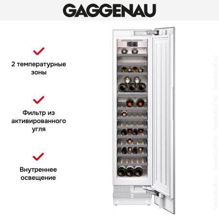 Полновстраиваемый винный шкаф Gaggenau RW414304 купить за в Москве с доставкой по РФ