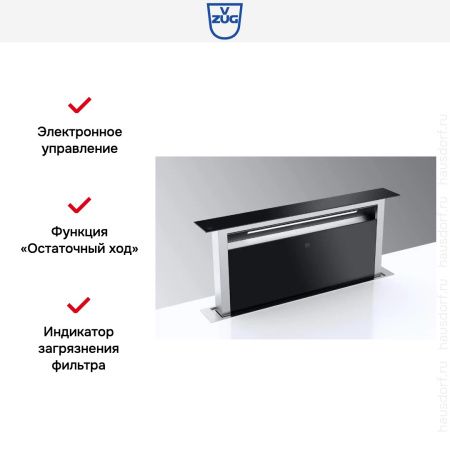 Встраиваемая в столешницу вытяжка V-ZUG DSTS9g купить за 806&nbsp;990.25 ₽ в Москве с доставкой по РФ