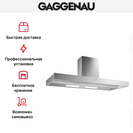 Вытяжка Gaggenau AI 442-160 купить за 79&nbsp;999 ₽ в Москве с доставкой по РФ