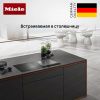 Встраиваемая вытяжка Miele CSDA 7001 FL купить за 191&nbsp;400 ₽ в Москве с доставкой по РФ