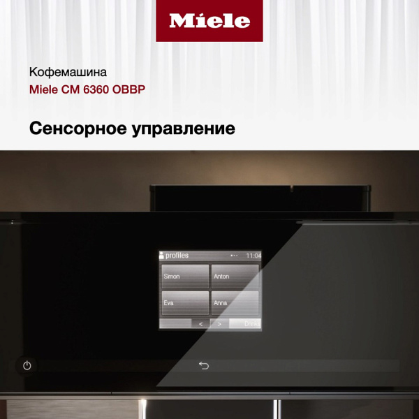 Кофемашина Miele CM 6360 OBBP - купить за 234&nbsp;300 ₽ в Москве с доставкой по РФ