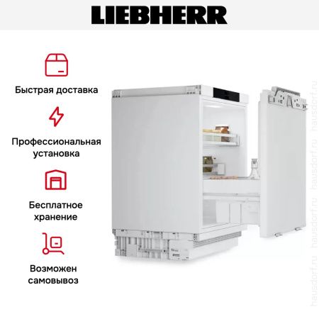 Встраиваемый холодильник Liebherr URPc 375i Prime купить за 234&nbsp;500.39 ₽ в Москве с доставкой по РФ