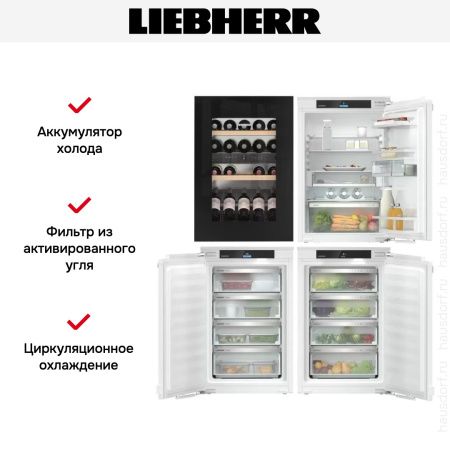 Встраиваемый холодильник Liebherr IXRFWB 3963 Prime BioFresh NoFrost - купить онлайн, цена 792 660.10 ₽, стоимость доставки по МСК и РФ от 300 рублей, заказать сейчас! Встраиваемый холодильник Liebherr IXRFWB 3963 Prime BioFresh NoFrost купить за 792 660.10 ₽ в Москве с доставкой по РФ
