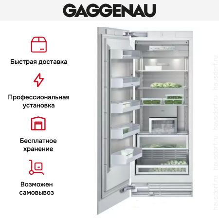 Встраиваемый морозильник Gaggenau RF 471-301 купить за 199&nbsp;999 ₽ в Москве с доставкой по РФ