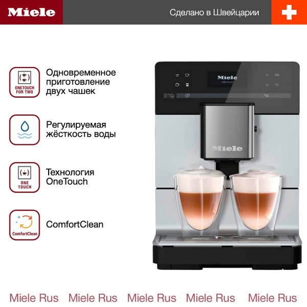 Кофемашина Miele CM 5510 ALSM - купить за 123&nbsp;500 ₽ в Москве с доставкой по РФ