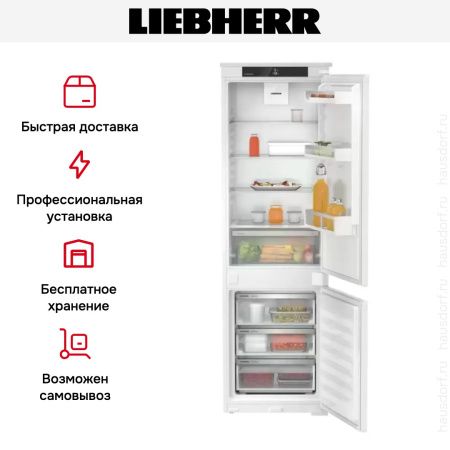 Встраиваемый холодильник Liebherr ICSe 5103 Pure - купить онлайн, цена 113 000.14 ₽, стоимость доставки по МСК и РФ от 300 рублей, заказать сейчас! Встраиваемый холодильник Liebherr ICSe 5103 Pure купить за 113 000.14 ₽ в Москве с доставкой по РФ