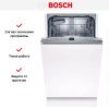 Встраиваемая посудомоечная машина BOSCH SRV2IKX1CR купить за 126&nbsp;000.38 ₽ в Москве с доставкой по РФ
