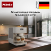 Кофемашина Miele CM 6360 LOCM купить за 181&nbsp;900 ₽ в Москве с доставкой по РФ