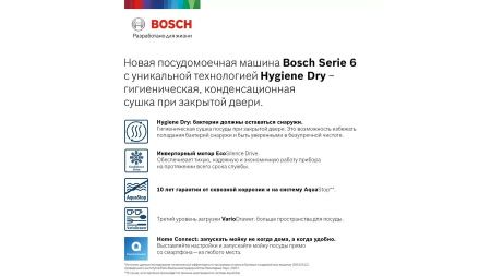 Встраиваемая посудомоечная машина BOSCH SMV6HCX1FR купить за 166&nbsp;485.13 ₽ в Москве с доставкой по РФ