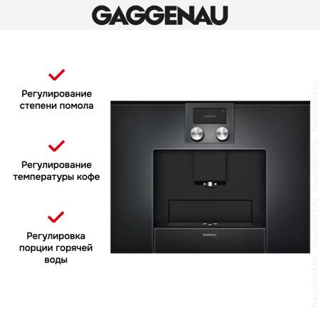 Встраиваемая кофемашина Gaggenau CMP 250-100 купить за 290&nbsp;000 ₽ в Москве с доставкой по РФ