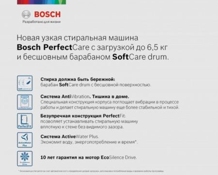 Узкая стиральная машина BOSCH WLP2026MOE купить за 89&nbsp;990.60 ₽ в Москве с доставкой по РФ