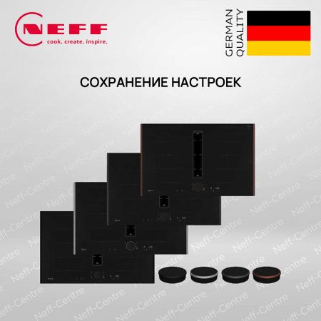 Индукционная варочная панель со встроенной вытяжкой Neff V68YYX4C0 - купить онлайн, цена 298 900 ₽, стоимость доставки по МСК и РФ от 300 рублей, заказать сейчас! Индукционная варочная панель со встроенной вытяжкой Neff V68YYX4C0 купить за 298 900 ₽ в Москве с доставкой по РФ