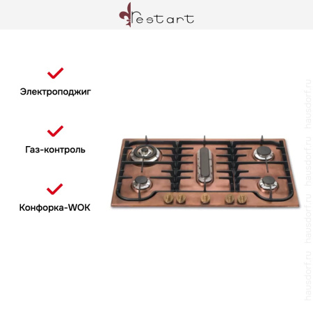 Варочная панель Restart ELP053 Copper - купить онлайн, цена 129 999 ₽, стоимость доставки по МСК и РФ от 300 рублей, заказать сейчас! Варочная панель Restart ELP053 Copper купить за 129 999 ₽ в Москве с доставкой по РФ