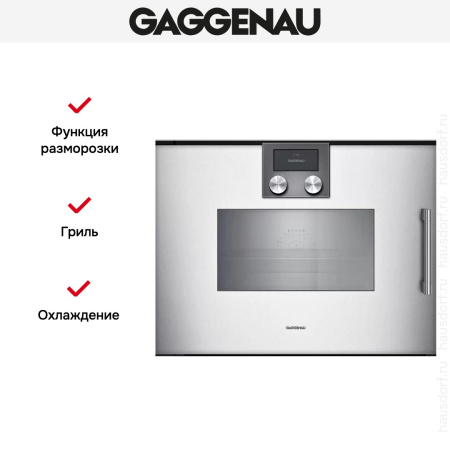 Комбинированный духовой шкаф-пароконвектомат Gaggenau BSP271131 купить за 299&nbsp;999 ₽ в Москве с доставкой по РФ