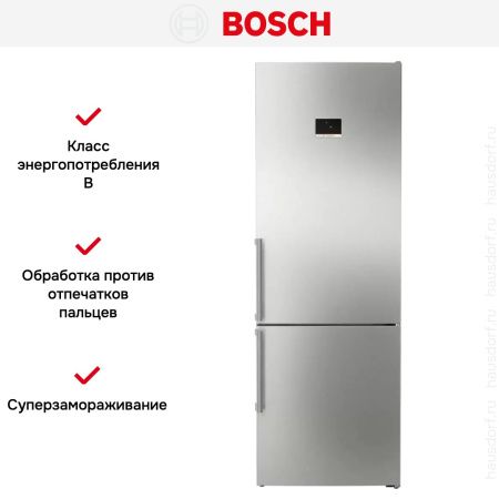 Двухкамерный холодильник Bosch KGN49AIBT - купить онлайн, цена 187 370.60 ₽, стоимость доставки по МСК и РФ от 300 рублей, заказать сейчас! Двухкамерный холодильник Bosch KGN49AIBT купить за 187 370.60 ₽ в Москве с доставкой по РФ