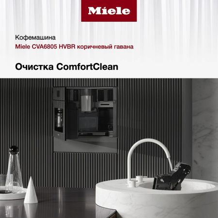 Встраиваемая кофемашина Miele CVA6805 HVBR купить за 616&nbsp;250 ₽ в Москве с доставкой по РФ
