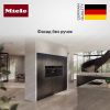 Духовой шкаф Miele H 7440 BMX OBSW купить за 324&nbsp;800 ₽ в Москве с доставкой по РФ