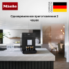 Кофемашина Miele CM 5410 OBSW - купить онлайн, цена 129 900 ₽, стоимость доставки по МСК и РФ от 300 рублей, заказать сейчас! Кофемашина Miele CM 5410 OBSW купить за 129 900 ₽ в Москве с доставкой по РФ
