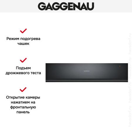 Встраиваемый подогреватель Gaggenau WSP 221-100 купить за в Москве с доставкой по РФ