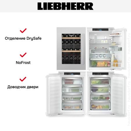Встраиваемый холодильник Liebherr IXRFWB 3960 - купить онлайн, цена 1 039 500.30 ₽, стоимость доставки по МСК и РФ от 300 рублей, заказать сейчас! Встраиваемый холодильник Liebherr IXRFWB 3960 купить за 1 039 500.30 ₽ в Москве с доставкой по РФ