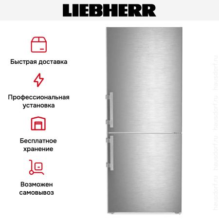 Холодильник Liebherr CBNsdc 765i - купить онлайн, цена 275 000.40 ₽, стоимость доставки по МСК и РФ от 300 рублей, заказать сейчас! Холодильник Liebherr CBNsdc 765i купить за 275 000.40 ₽ в Москве с доставкой по РФ
