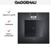 Духовой шкаф Gaggenau BO420102 купить за 299&nbsp;999 ₽ в Москве с доставкой по РФ