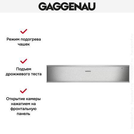 Встраиваемый подогреватель Gaggenau WS 461-110 купить за в Москве с доставкой по РФ