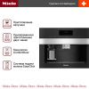 Встраиваемая кофемашина Miele CVA 7840 EDST CLST - купить онлайн, цена 535 200 ₽, стоимость доставки по МСК и РФ от 300 рублей, заказать сейчас! Встраиваемая кофемашина Miele CVA 7840 EDST CLST купить за 535 200 ₽ в Москве с доставкой по РФ