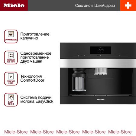 Встраиваемая кофемашина Miele CVA 7840 EDST CLST - купить онлайн, цена 535 200 ₽, стоимость доставки по МСК и РФ от 300 рублей, заказать сейчас! Встраиваемая кофемашина Miele CVA 7840 EDST CLST купить за 535 200 ₽ в Москве с доставкой по РФ