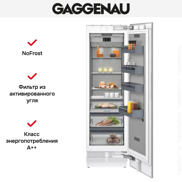 Встраиваемый холодильник Gaggenau RC 472-304 - купить онлайн, цена 79 999 ₽, стоимость доставки по МСК и РФ от 300 рублей, заказать сейчас! Встраиваемый холодильник Gaggenau RC 472-304 - купить за 79 999 ₽ в Москве с доставкой по РФ