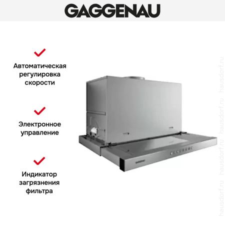 Встраиваемая вытяжка Gaggenau AF 210-190 купить за 79&nbsp;999 ₽ в Москве с доставкой по РФ