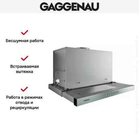 Встраиваемая вытяжка Gaggenau AF 211-190 купить за 79&nbsp;999 ₽ в Москве с доставкой по РФ