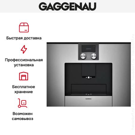 Встраиваемая кофемашина Gaggenau CMP 250-110 купить за 290&nbsp;000 ₽ в Москве с доставкой по РФ