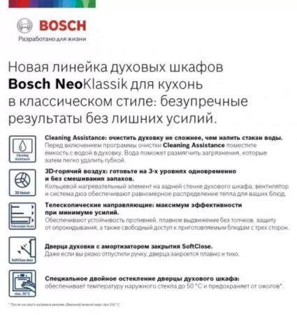 Встраиваемый духовой шкаф BOSCH HBJN17EW0R купить за 104&nbsp;445.41 ₽ в Москве с доставкой по РФ