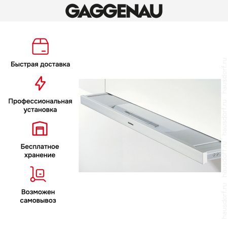 Встраиваемая вытяжка Gaggenau AF 280-190 - купить онлайн, цена 79 999 ₽, стоимость доставки по МСК и РФ от 300 рублей, заказать сейчас! Встраиваемая вытяжка Gaggenau AF 280-190 купить за 79 999 ₽ в Москве с доставкой по РФ