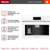 Встраиваемая кофемашина Miele CVA 7845 BRWS - купить онлайн, цена 623 100 ₽, стоимость доставки по МСК и РФ от 300 рублей, заказать сейчас! Встраиваемая кофемашина Miele CVA 7845 BRWS купить за 623 100 ₽ в Москве с доставкой по РФ