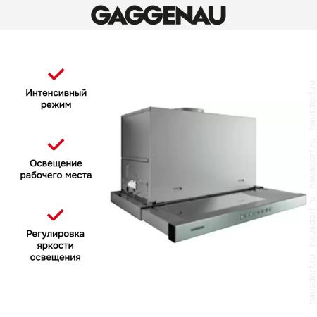 Встраиваемая вытяжка Gaggenau AF 211-190 купить за 79&nbsp;999 ₽ в Москве с доставкой по РФ