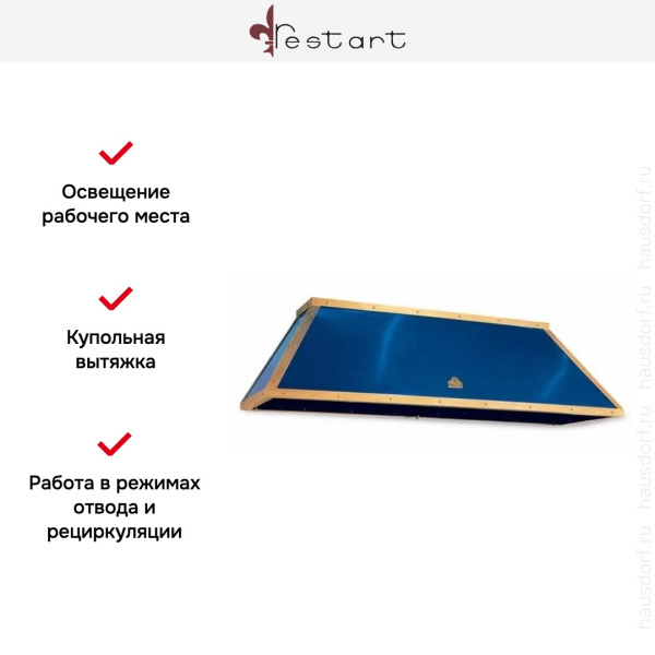 Вытяжка Restart CPF 001/170 - купить онлайн, цена 79 999 ₽, стоимость доставки по МСК и РФ от 300 рублей, заказать сейчас! Вытяжка Restart CPF 001/170 - купить за 79 999 ₽ в Москве с доставкой по РФ