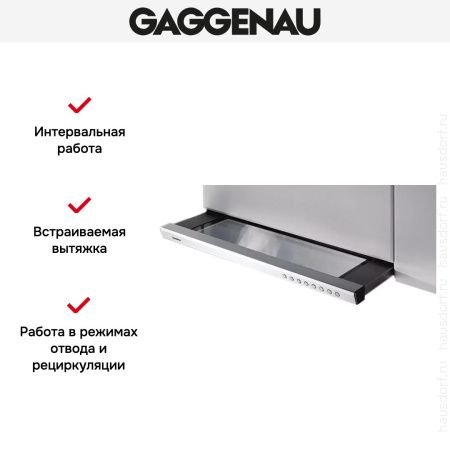 Встраиваемая вытяжка Gaggenau AH 900-161 купить за 79&nbsp;999 ₽ в Москве с доставкой по РФ