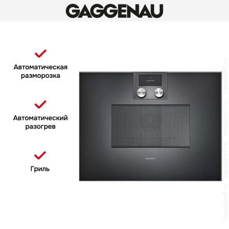 Встраиваемая микроволновая печь Gaggenau BM 450-100 купить за 149&nbsp;999 ₽ в Москве с доставкой по РФ