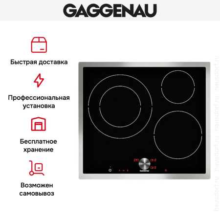Варочная панель Gaggenau CI 262-112 купить за 129&nbsp;999 ₽ в Москве с доставкой по РФ