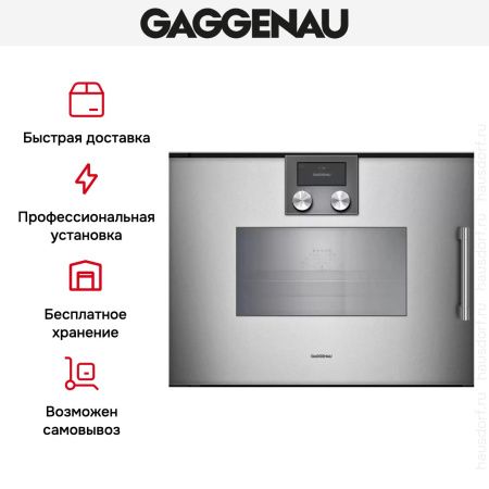 Комбинированный духовой шкаф-пароконвектомат Gaggenau BSP271111 - купить онлайн, цена 299 999 ₽, стоимость доставки по МСК и РФ от 300 рублей, заказать сейчас! Комбинированный духовой шкаф-пароконвектомат Gaggenau BSP271111 купить за 299 999 ₽ в Москве с доставкой по РФ