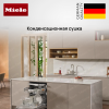 Встраиваемая посудомоечная машина Miele G 5050 SCVi - купить онлайн, цена 151 800 ₽, стоимость доставки по МСК и РФ от 300 рублей, заказать сейчас! Встраиваемая посудомоечная машина Miele G 5050 SCVi купить за 151 800 ₽ в Москве с доставкой по РФ