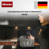 Кофемашина Miele CM 7550 OBSW CoffeePassion - купить онлайн, цена 376 800 ₽, стоимость доставки по МСК и РФ от 300 рублей, заказать сейчас! Кофемашина Miele CM 7550 OBSW CoffeePassion купить за 376 800 ₽ в Москве с доставкой по РФ