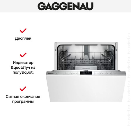 Встраиваемая посудомоечная машина Gaggenau DF271100 купить за 150&nbsp;000 ₽ в Москве с доставкой по РФ