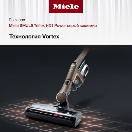Пылесос Miele SMUL 5 Triflex HX 1 Power - купить онлайн, цена 64 900 ₽, стоимость доставки по МСК и РФ от 300 рублей, заказать сейчас! Пылесос Miele SMUL 5 Triflex HX 1 Power купить за 64 900 ₽ в Москве с доставкой по РФ