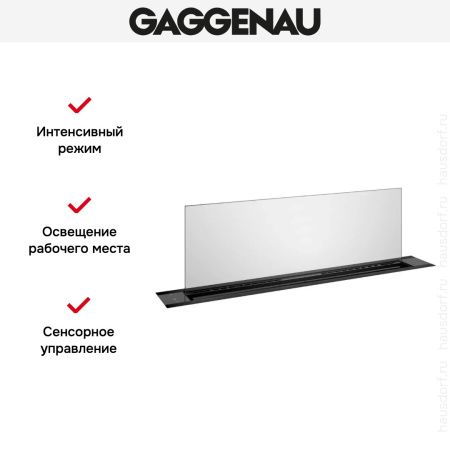 Встраиваемая вытяжка Gaggenau AL200190 купить за 79&nbsp;999 ₽ в Москве с доставкой по РФ